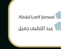 عبد اللطيف جميل