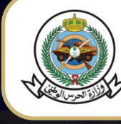 وزارة الحرس الوطني