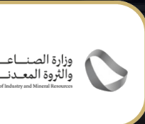 وزارة الصناعة والثروة المعدنية