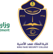 كلية الملك فهد الأمنية